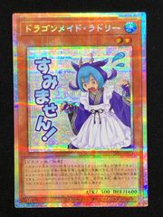 遊戯王 ドラゴンメイド・ラドリー プリシク - メルカリ