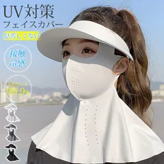 フェイスカバー UVカット 未使用 洗える 冷感 ネックカバー スポーツ 帽子 夏用 日よけ帽子 一体型 フルフェイスカバー 息苦しくない 日焼け防止 UV カット マスク ネックガード ネックカバー メンズ レディース 自転車 車の運転 hxfz06