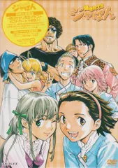 2026年最新】焼きたて!!ジャぱん dvdの人気アイテム - メルカリ