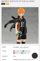 ハイキュー 日向 翔陽 フィギュア 出品