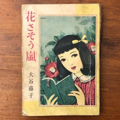 少女椿 』改訂前初版本 丸尾末広 - メルカリ 少女椿 』改訂前初版本 丸尾末広 - メルカリ