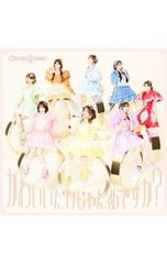 CD/CUTIE STREET/[소책자·추천 재킷 8종 첨부]귀여운 것만으로는 안 되나요? 첫회 한정판
