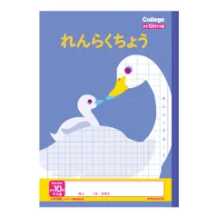 日本ノート(キョクトウ) カレッジアニマル学習帳 れんらくちょう タテ10行マス目 LP03N (1点)のサムネイル