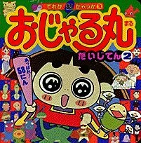 2026年最新】おじゃる丸 dvdの人気アイテム - メルカリ