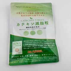 2026年最新】カテキン減脂粒の人気アイテム - メルカリ