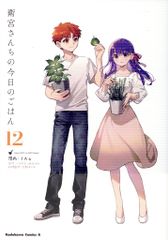 KADOKAWA 카도카와 만화 A Taa !!) 위궁 산치의 오늘의 밥 12