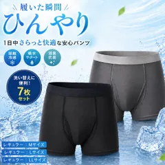 【お得な7枚セット】ファミラ 接触冷感 ボクサーパンツ レギュラー 3Lサイズ さわやか安心接触冷感ボクサーパンツ サイドガードプラス 尿漏れパンツ 男性用 インナー 吸水パンツ 失禁パンツ メンズ パンツセット 2色7枚組 レギュラー