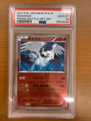 レシラム バトルギフトセット BWプロモ 110/BW-P PSA9 希少 レシラム バトルギフトセット BWプロモ 110/BW-P PSA9 希少 - メルカリ