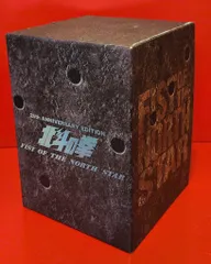 2026年最新】北斗の拳 25周年記念 DVD-BOX~TVシリーズHDリマスター