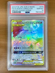 2026年最新】ソルガレオ&ルナアーラgx psa10の人気アイテム - メルカリ