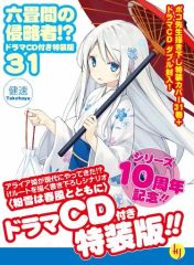 【中古】ライトノベル(その他) 限定31)六畳間の侵略者!? ドラマCD付き特装版