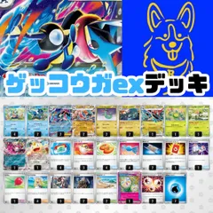 ポケモンカード　ゲッコウガex デッキ販売　構築済み