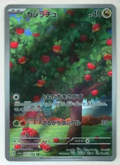 Pokemon SV5a 077/066 カジッチュ AR