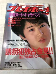 2026年最新】週刊プレイボーイ 昭和の人気アイテム - メルカリ