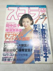 スコラ 2005年8月号 No.487 山本梓 表紙 - メルカリ