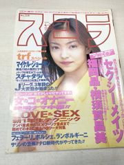 山本梓「スコラ」２００５年８月号（美品） スコラ 2005年8月号 No.487 山本梓 表紙 - メルカリ