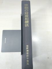 韓国別銭 李朝時代記訟祝銭 - メルカリ