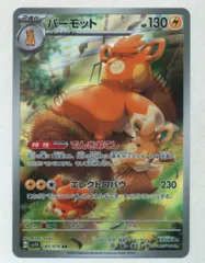 Pokemon SV【バイオレットex】 085/078 パーモット(AR) SV1Vのサムネイル