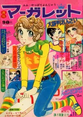 中古】コミック雑誌 付録付)週刊マーガレット 1972年 No.11 - メルカリ
