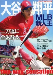 【中古】スポーツ雑誌 大谷翔平 MLB新人王 サンケイスポーツ特別版