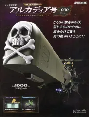 2026年最新】アシェット アルカディア号の人気アイテム - メルカリ