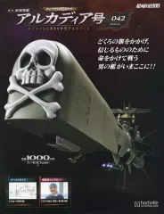 2026年最新】アシェット アルカディア号の人気アイテム - メルカリ