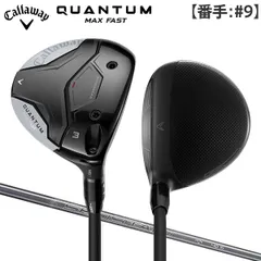 9番ウッド キャロウェイ クアンタム マックス ファスト フェアウェイウッド SPDSTAR 40 カーボンシャフトのサムネイル