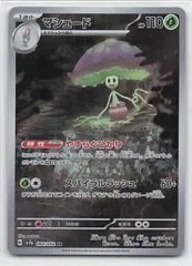 Pokemon SV7a 066/064 マシェード ARのサムネイル