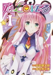 2026年最新】to loveる とらぶる コミック 全18巻の人気アイテム