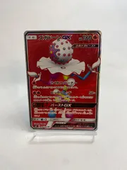 ポケモンカード　ズガドーンのサムネイル