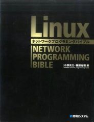 [Used] Paperback (Practical) ≪Computer≫ Linux Network Programming Bible