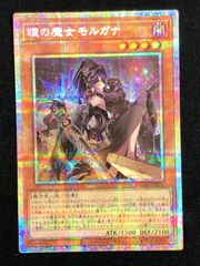 瞳の魔女モルガナ プリズマティックシークレットレア - メルカリ