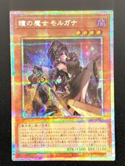 遊戯王 瞳の魔女 モルガナ プリズマティックシークレットレア プリシク