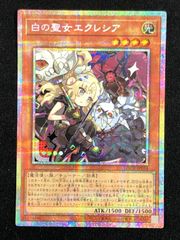 遊戯王 白の聖女 エクレシア プリズマティックシークレットレア プリシク② 状態A-〕白の聖女エクレシア【プリズマティックシークレット】{BODE