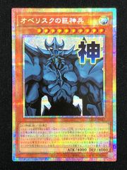 遊戯王 プリズマ プリシク オベリスクの巨神兵 スタンプエディション