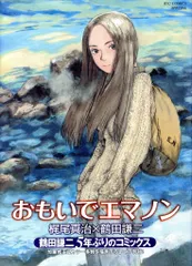 2026年最新】エマノン 漫画の人気アイテム - メルカリ