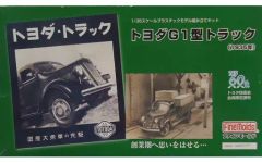 トヨダG1型トラック (1935年) 1/35プラモデル組み立てキット - メルカリ