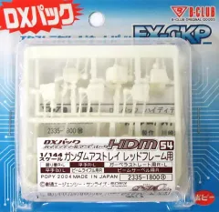 【中古】プラモデル 1/144 HDM-54 ガンダムアストレイレッドフレーム用  「機動戦士ガンダムSEED」 B-CLUB DXパック エクストラガレージキットパーツ [2335]のサムネイル