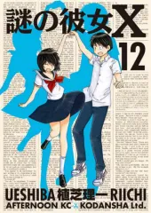 2026年最新】謎の彼女x 11の人気アイテム - メルカリ