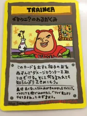 2026年最新】イマクニ？のわるだくみの人気アイテム - メルカリ