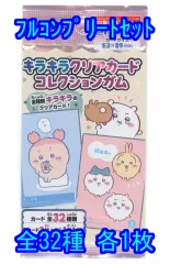 【中古】アニメ系トレカ ◇ちいかわ キラキラクリアカードコレクションガム フルコンプリートセット
