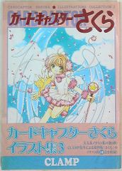 カードキャプターさくら 原作絵 カレンダー 1998/1999/2000 - メルカリ