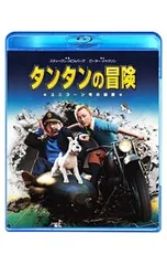 2026年最新】DVD タンタンの冒険の人気アイテム - メルカリ