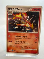 ポケモンカード ゴウカザル LV.40ポケカ - メルカリ
