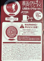 [미사용품] 장송의프리렌 USB 컵 워머 DIME 부록