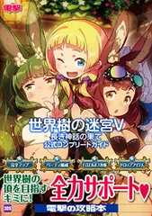 2026年最新】世界樹の迷宮X 公式パーフェクトガイドDX の人気アイテム