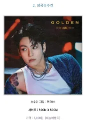 BTS ジョングク ハンカチ 未開封