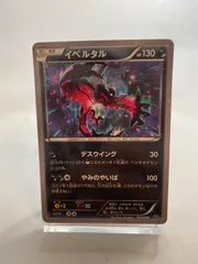 ポケモンカード　イベルタルのサムネイル