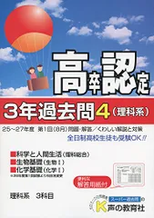 2026年最新】高卒認定試験過去問の人気アイテム - メルカリ