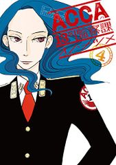 ACCA13구 감찰과(4) (빅 강간 코믹스 슈퍼)/오노 대추